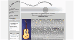 Desktop Screenshot of guitarmaster.org.ua