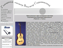 Tablet Screenshot of guitarmaster.org.ua